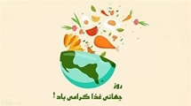 به مناسبت روز جهانی غذا، اهمیت آب آشامیدنی و سایر نوشیدنی ها برای کودکان